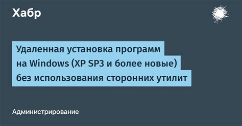 Использование сторонних программ и утилит