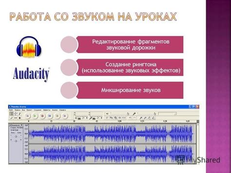 Использование таинственных звуков и эффектов