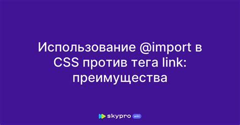 Использование тега @import