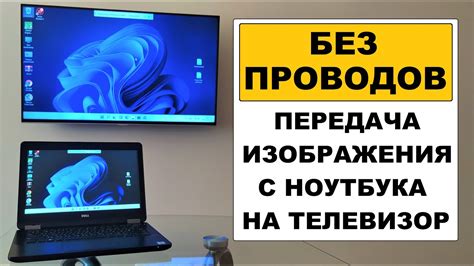 Использование телевизора как второго экрана для ноутбука