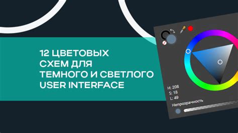 Использование темных цветовых схем