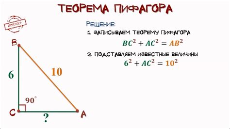 Использование теоремы Пифагора для решения задач