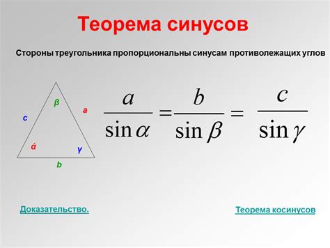 Использование теоремы синусов для определения углов треугольника