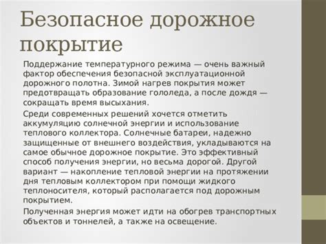 Использование теплового воздействия