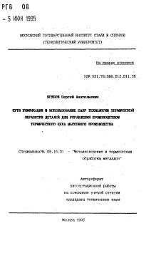 Использование термической обработки