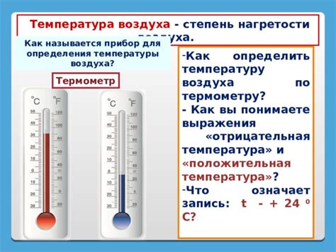 Использование термометра для проверки температуры