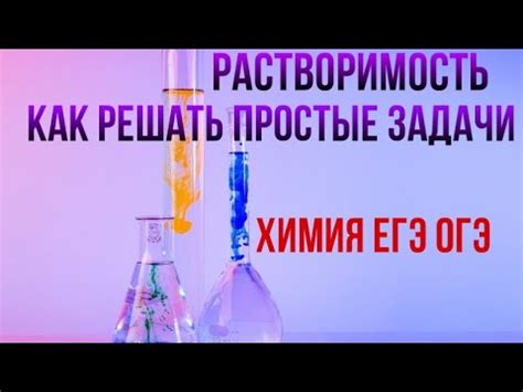 Использование теста на растворимость: