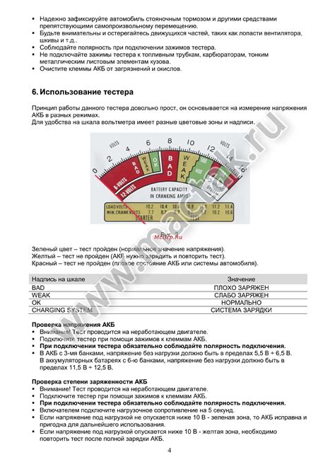 Использование тестера БП