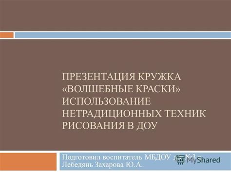 Использование техник мокрого наложения краски