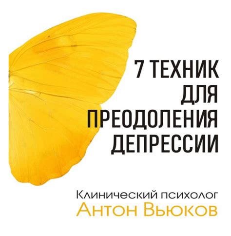 Использование техник саморегуляции для преодоления негативных привычек