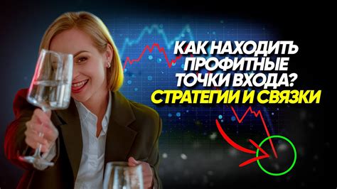 Использование технических индикаторов для поиска точки входа