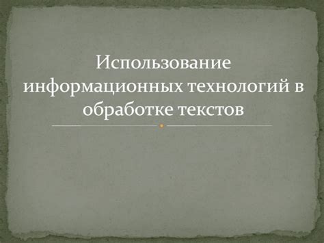 Использование технологий для эффективной работы