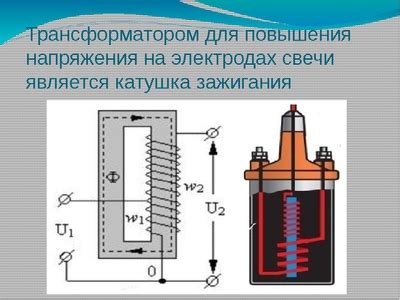 Использование трансформатора для повышения напряжения