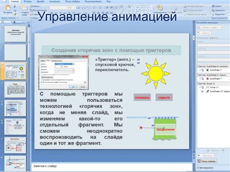 Использование триггеров и условий: событийное управление анимацией