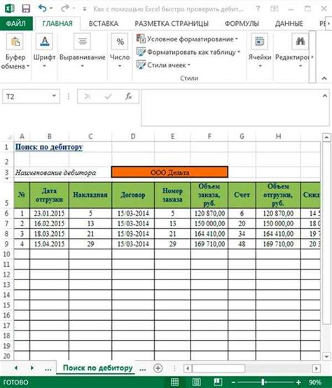 Использование условного форматирования для отображения скидок