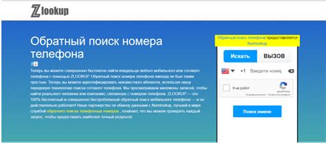 Использование услуги "Обратный поиск номера"