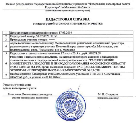 Использование услуги "Получение справки о кадастровой стоимости"