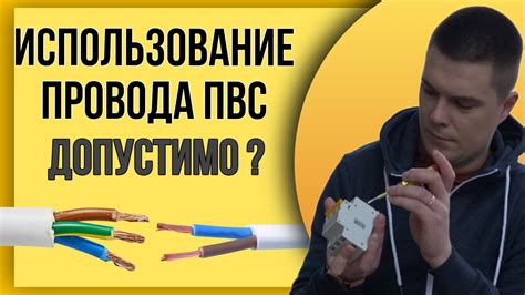 Использование устаревшей проводки