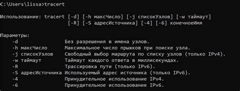 Использование утилиты "tracert"