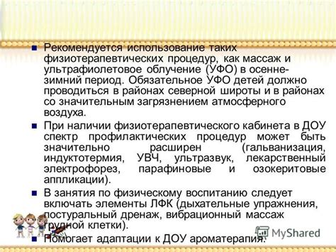 Использование физиотерапевтических процедур