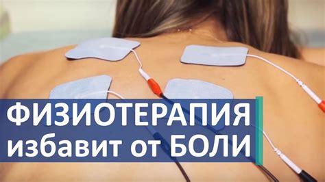 Использование физиотерапии для восстановления иннервации