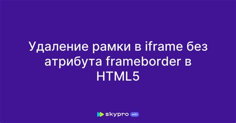 Использование фильтра "Удаление рамки"