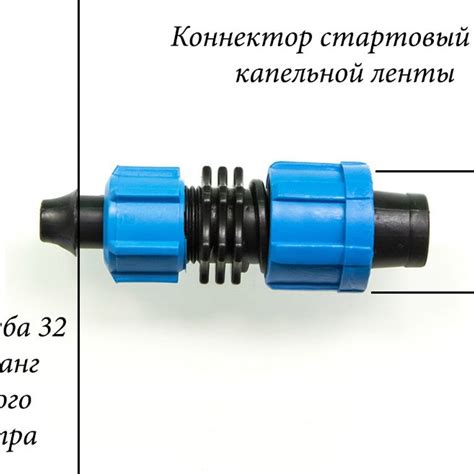 Использование фитингов для соединения капельной ленты