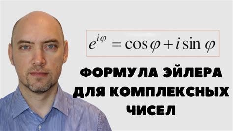 Использование формулы Эйлера