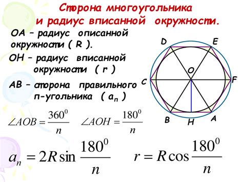 Использование формулы для вычисления радиуса