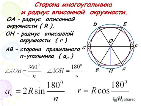 Использование формулы для нахождения радиуса