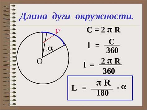 Использование формулы для расчета длины окружности монеты