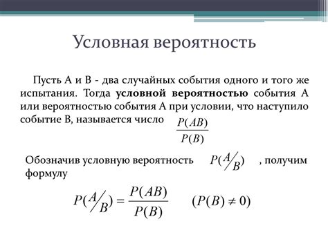 Использование формулы условной вероятности для нахождения результата