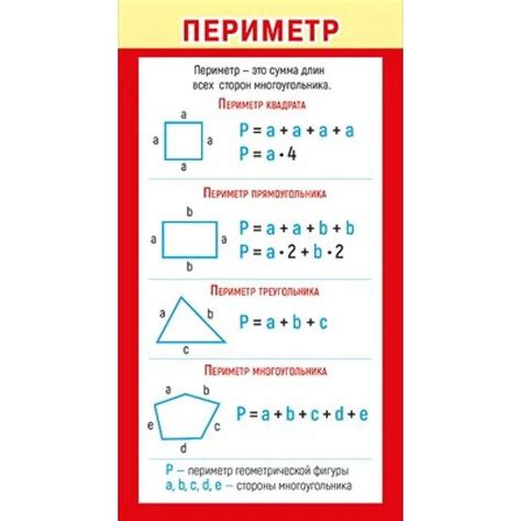 Использование формул для вычисления периметра неровных фигур