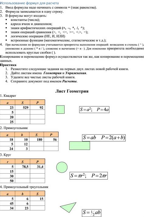 Использование формул для расчета массы