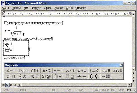 Использование формул Word для создания знака равенства