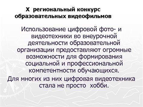 Использование фото- и видеотехники