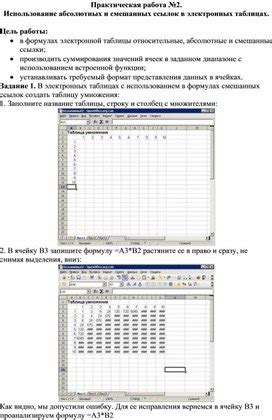 Использование функции "$" для создания абсолютных ссылок