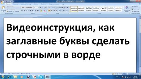 Использование функции "Заглавные буквы" в Ворде