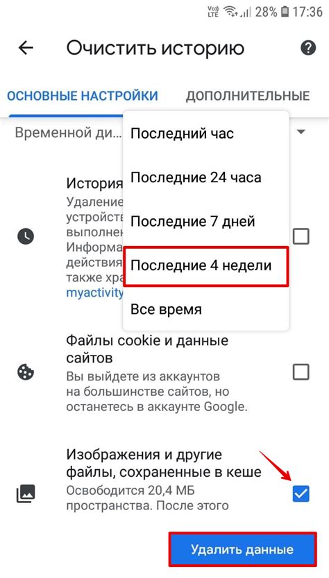 Использование функции "Очистить историю" в настройках браузера