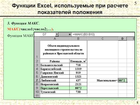 Использование функции МАКС