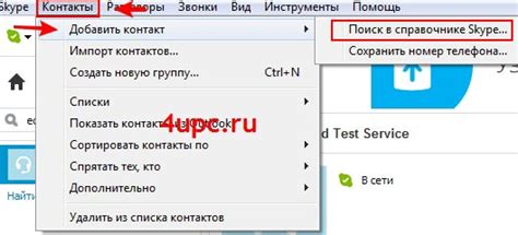 Использование функции добавления контактов для поиска пользователя