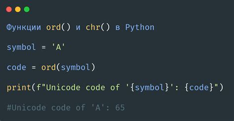 Использование функции ord()
