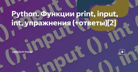 Использование функции print()