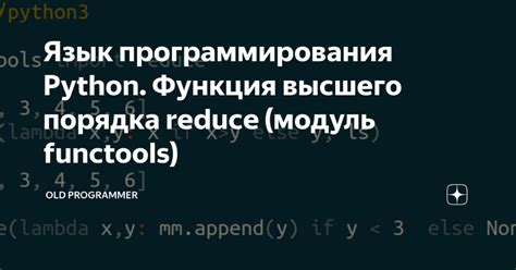 Использование функций высшего порядка