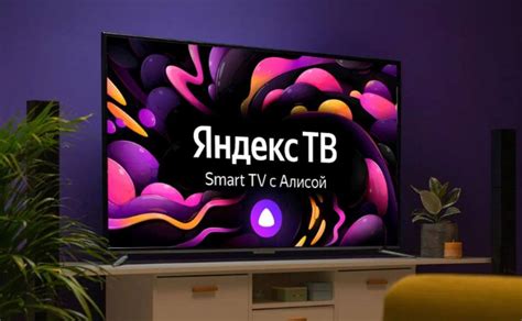 Использование функций синхронизации между ТВ и телефоном в Яндекс.TV