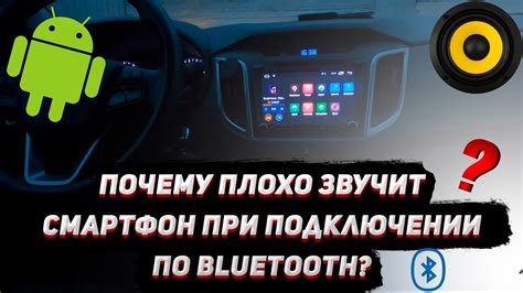 Использование функций Bluetooth на Android при подключении машины Nissan Qashqai