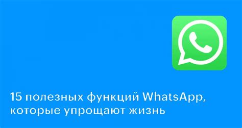 Использование функций WhatsApp