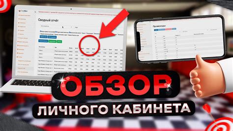 Использование функционала личного кабинета