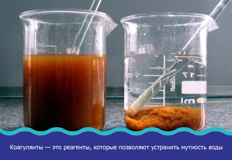 Использование химических коагулянтов для очистки воды от гуминовых кислот