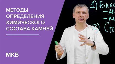 Использование химических реакций для определения состава камней